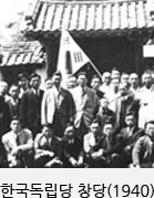 한국독립당 창단 (1940년)